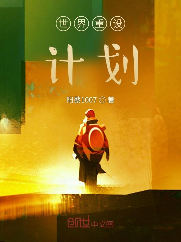 世界计划是免费游戏吗