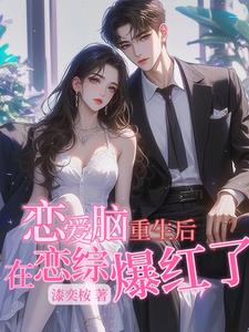 恋爱脑能治愈吗