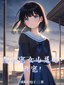 宠不宠我是什么意思