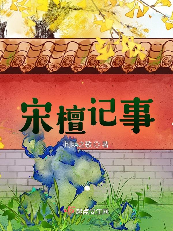 宋檀厂家
