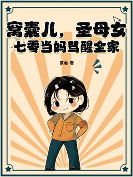 窝囊爹是谁