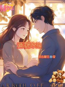 只是我们刚好相爱