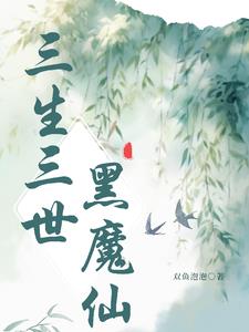 巴啦啦魔仙穿越h