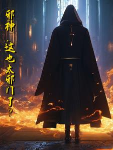 这也太邪门了?免费阅读全文