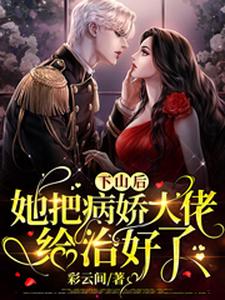 玄学大佬她总是装柔弱