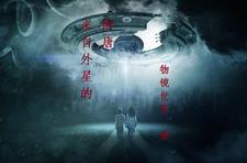 来自外星球的你