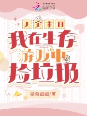 末世天灾生存文