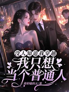 没有人知道在线阅读