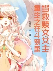 斗罗之重生在教皇肚子里