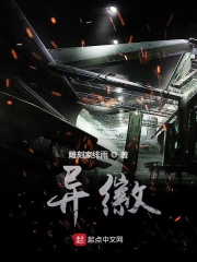 异徽小说全文免费阅读百度云