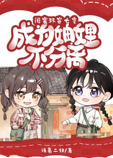 闺蜜双女主文