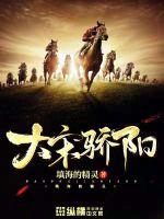 大宋剑侠图小说免费阅读