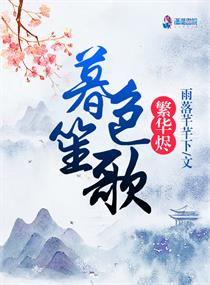 暮色华年
