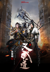 义道大结局剧情介绍