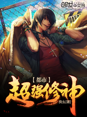 都市超强修神小说全文免费阅读无弹窗