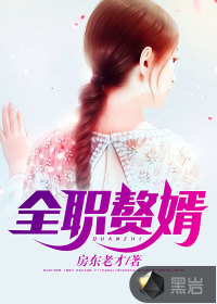 全职赘婿小说全文免费阅读下载