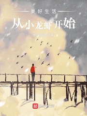 美好生活从厨房开始