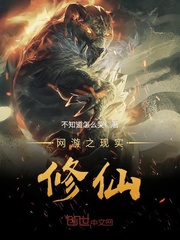 网游之真实幻境在线阅读