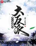我的徒弟都是大反派九叶秘密