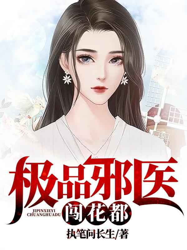 天医归来飞卢