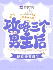 攻略多男主小说