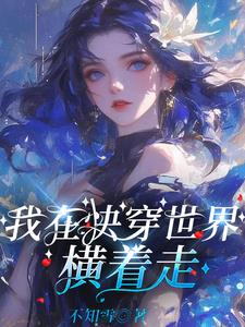 大佬要修无情道[快穿