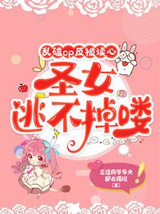 异界之光明圣女