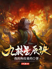 九转星辰诀漫画免费阅读