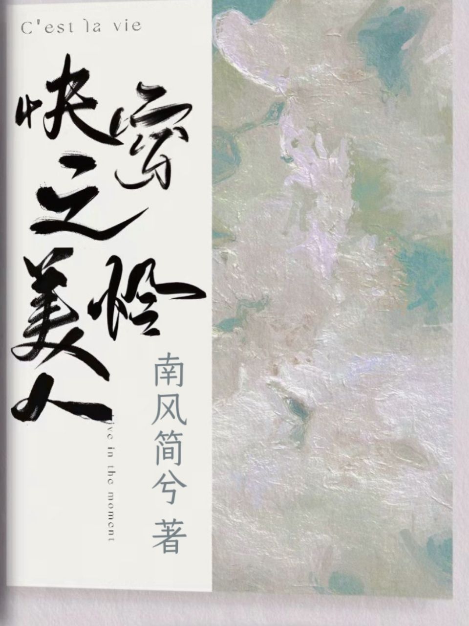 快穿之美人怜TXT下载