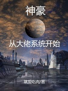 我有一个仙门星球免费阅读小说