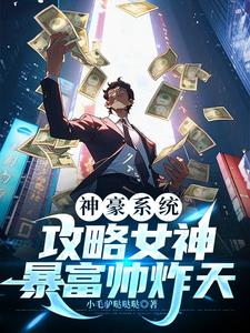 神豪系统排行榜