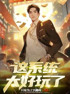 第一章天降系统陈天