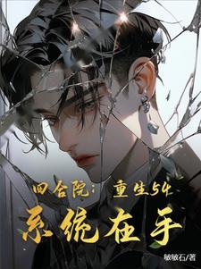 重生四合院下载