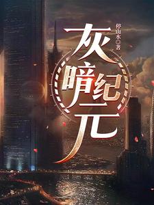 小说废土在线阅读