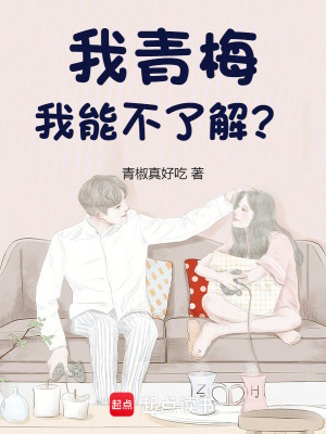 我能不了解?小说免费下载