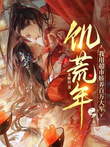 饥荒年货有什么用