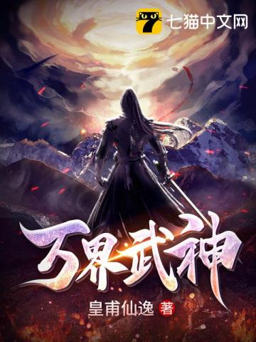 万界武神小说全文免费阅读无弹窗