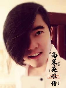 高寒 百度百科