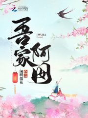 吾家农女很旺夫全文免费阅读赵阿福