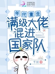 满级大佬重新回归