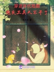 穿进年代短剧炮灰工具人不干了无忧小说网