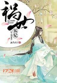 祸妃天下男主是谁