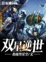 双星gl小说全文阅读