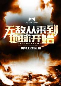 无敌从全球轮回开始小说