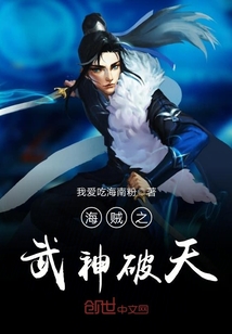 海贼王之武破虚空小说