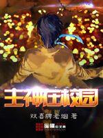 刺耳校园小说免费阅读