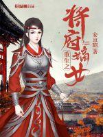 重生将府嫡女曲华裳尚