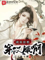 我真没想女装出名