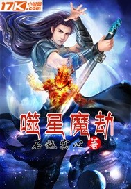 呑噬星空无错无弹窗正版免费阅读