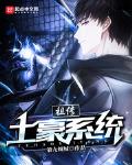 祖传土豪系统全文阅读